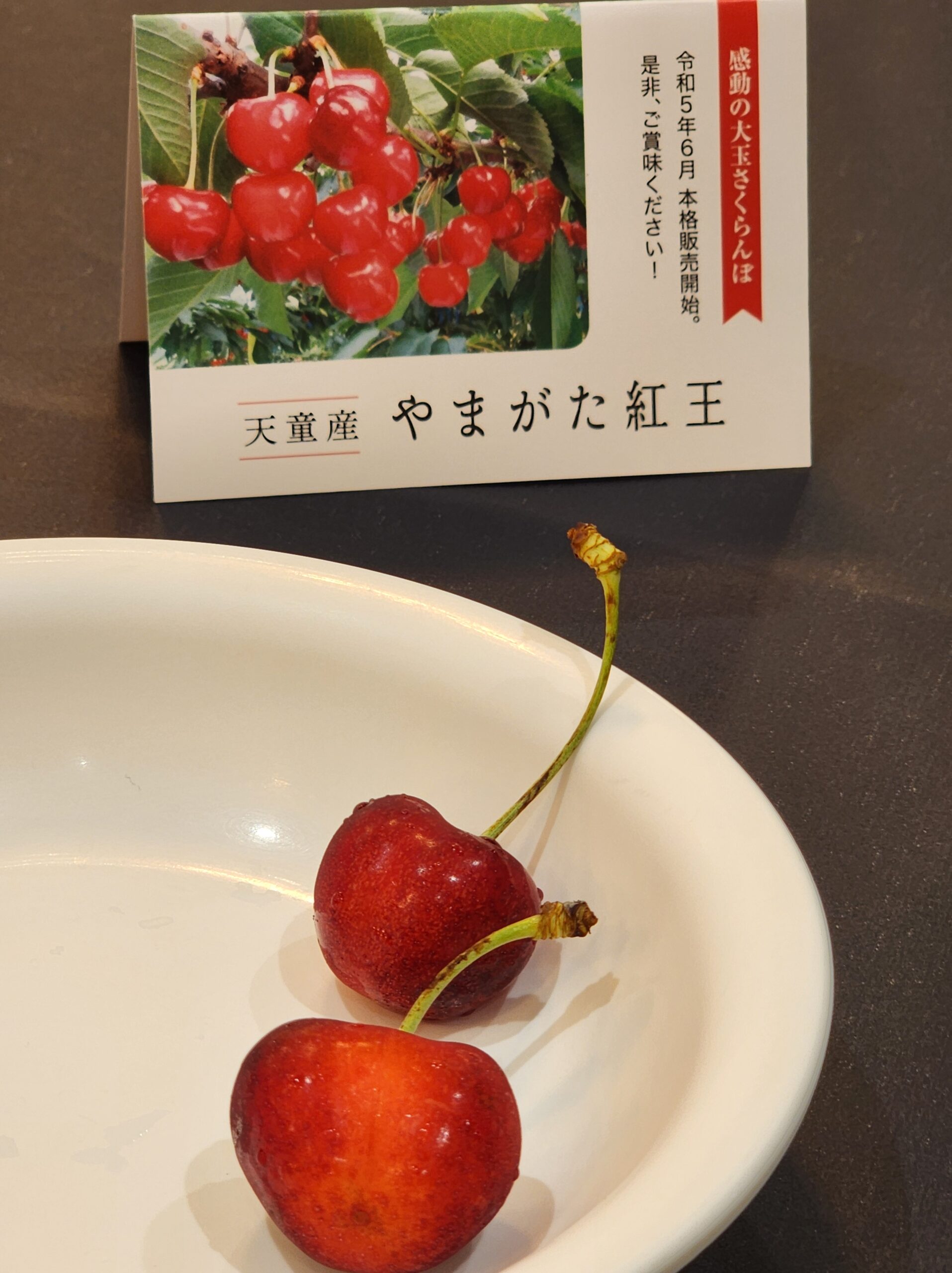 山形の高級さくらんぼ「やまがた紅王」🍒
