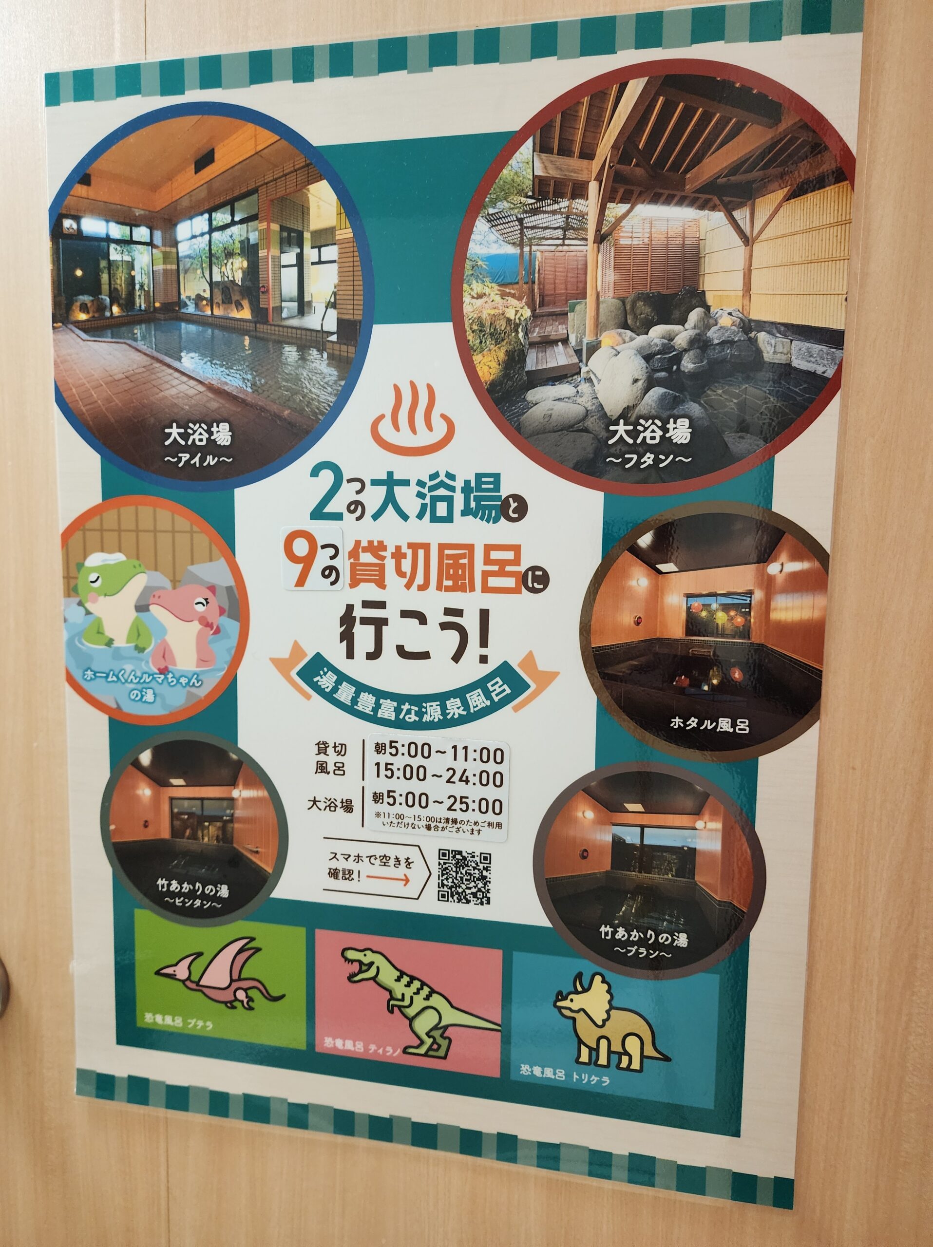 貸切風呂の案内